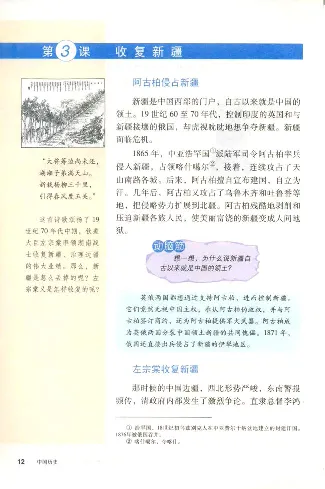人教历史八上(1)_教资初高中_教资面试2025教资面试备考资料合集_教资面试资料合集_2025教资面试资料_25上教资面试-小学资料包_20教材：全册_初中_初中历史