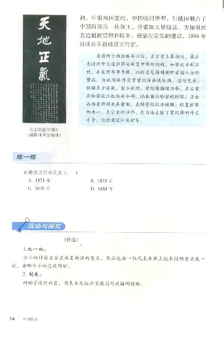 人教历史八上(1)_教资初高中_教资面试2025教资面试备考资料合集_教资面试资料合集_2025教资面试资料_25上教资面试-小学资料包_20教材：全册_初中_初中历史