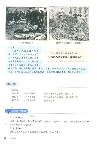 人教历史八上(1)_教资初高中_教资面试2025教资面试备考资料合集_教资面试资料合集_2025教资面试资料_25上教资面试-小学资料包_20教材：全册_初中_初中历史