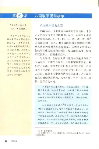 人教历史八上(1)_教资初高中_教资面试2025教资面试备考资料合集_教资面试资料合集_2025教资面试资料_25上教资面试-小学资料包_20教材：全册_初中_初中历史