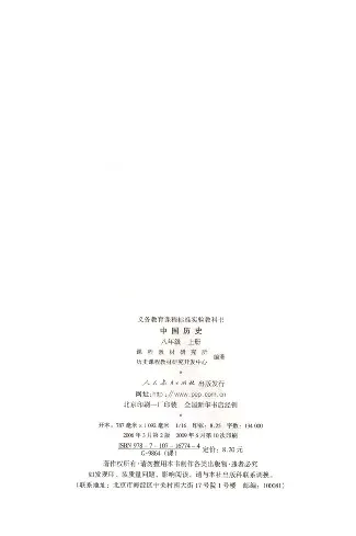 人教历史八上(1)_教资初高中_教资面试2025教资面试备考资料合集_教资面试资料合集_2025教资面试资料_25上教资面试-小学资料包_20教材：全册_初中_初中历史