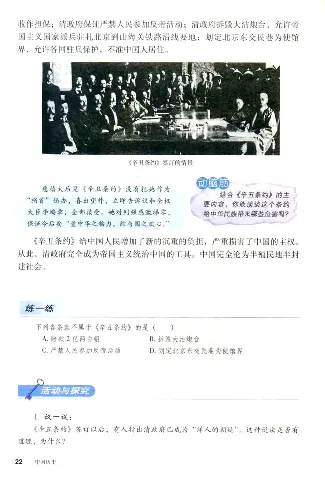 人教历史八上(1)_教资初高中_教资面试2025教资面试备考资料合集_教资面试资料合集_2025教资面试资料_25上教资面试-小学资料包_20教材：全册_初中_初中历史