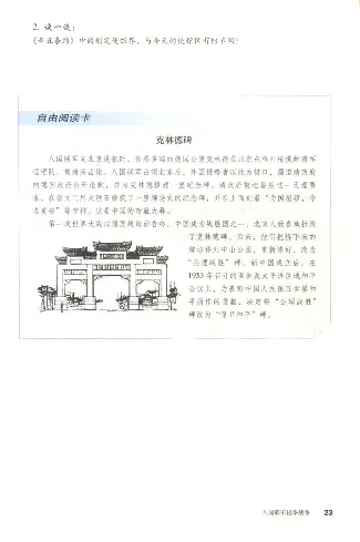 人教历史八上(1)_教资初高中_教资面试2025教资面试备考资料合集_教资面试资料合集_2025教资面试资料_25上教资面试-小学资料包_20教材：全册_初中_初中历史