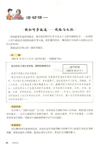 人教历史八上(1)_教资初高中_教资面试2025教资面试备考资料合集_教资面试资料合集_2025教资面试资料_25上教资面试-小学资料包_20教材：全册_初中_初中历史