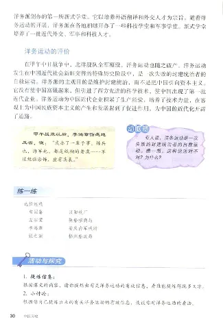 人教历史八上(1)_教资初高中_教资面试2025教资面试备考资料合集_教资面试资料合集_2025教资面试资料_25上教资面试-小学资料包_20教材：全册_初中_初中历史