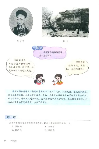 人教历史八上(1)_教资初高中_教资面试2025教资面试备考资料合集_教资面试资料合集_2025教资面试资料_25上教资面试-小学资料包_20教材：全册_初中_初中历史