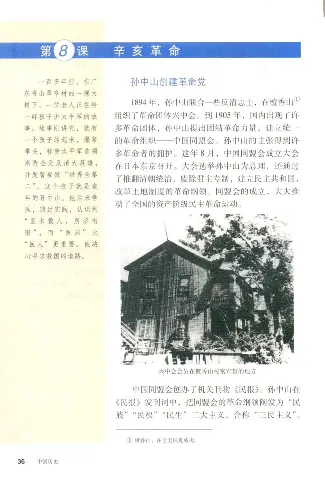 人教历史八上(1)_教资初高中_教资面试2025教资面试备考资料合集_教资面试资料合集_2025教资面试资料_25上教资面试-小学资料包_20教材：全册_初中_初中历史