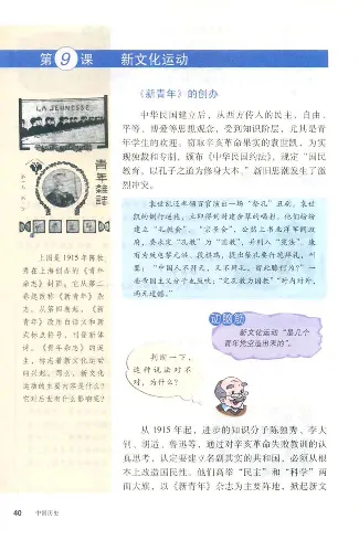 人教历史八上(1)_教资初高中_教资面试2025教资面试备考资料合集_教资面试资料合集_2025教资面试资料_25上教资面试-小学资料包_20教材：全册_初中_初中历史