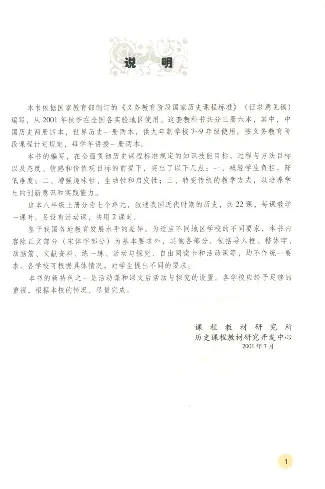 人教历史八上(1)_教资初高中_教资面试2025教资面试备考资料合集_教资面试资料合集_2025教资面试资料_25上教资面试-小学资料包_20教材：全册_初中_初中历史