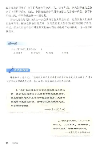 人教历史八上(1)_教资初高中_教资面试2025教资面试备考资料合集_教资面试资料合集_2025教资面试资料_25上教资面试-小学资料包_20教材：全册_初中_初中历史