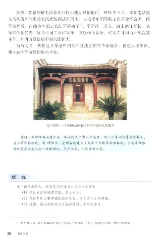 人教历史八上(1)_教资初高中_教资面试2025教资面试备考资料合集_教资面试资料合集_2025教资面试资料_25上教资面试-小学资料包_20教材：全册_初中_初中历史