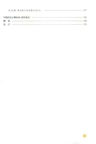 人教历史八上(1)_教资初高中_教资面试2025教资面试备考资料合集_教资面试资料合集_2025教资面试资料_25上教资面试-小学资料包_20教材：全册_初中_初中历史