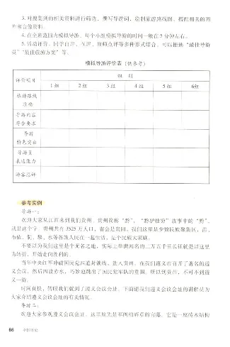 人教历史八上(1)_教资初高中_教资面试2025教资面试备考资料合集_教资面试资料合集_2025教资面试资料_25上教资面试-小学资料包_20教材：全册_初中_初中历史