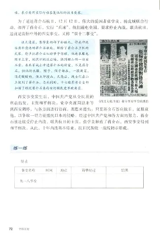 人教历史八上(1)_教资初高中_教资面试2025教资面试备考资料合集_教资面试资料合集_2025教资面试资料_25上教资面试-小学资料包_20教材：全册_初中_初中历史