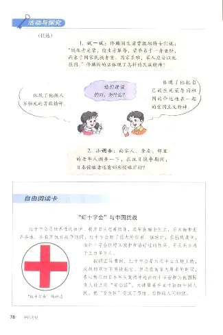 人教历史八上(1)_教资初高中_教资面试2025教资面试备考资料合集_教资面试资料合集_2025教资面试资料_25上教资面试-小学资料包_20教材：全册_初中_初中历史