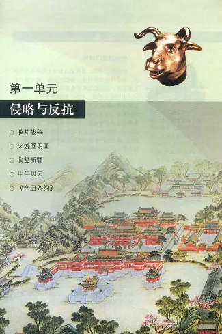 人教历史八上(1)_教资初高中_教资面试2025教资面试备考资料合集_教资面试资料合集_2025教资面试资料_25上教资面试-小学资料包_20教材：全册_初中_初中历史