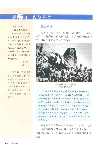 人教历史八上(1)_教资初高中_教资面试2025教资面试备考资料合集_教资面试资料合集_2025教资面试资料_25上教资面试-小学资料包_20教材：全册_初中_初中历史