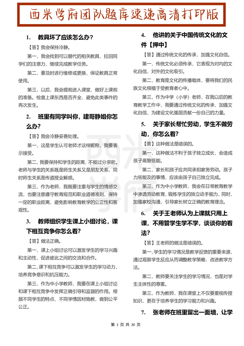 中小学结构化题库速递-下午场_教资初高中_教资面试2025教资面试备考资料合集_教资面试资料合集_2025教资面试资料_04面试真题汇总-含各学科试讲真题（含24下）_下午场