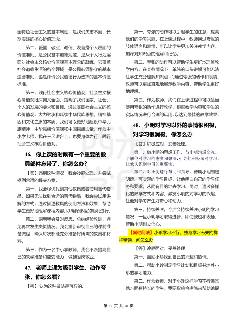 中小学结构化题库速递-下午场_教资初高中_教资面试2025教资面试备考资料合集_教资面试资料合集_2025教资面试资料_04面试真题汇总-含各学科试讲真题（含24下）_下午场