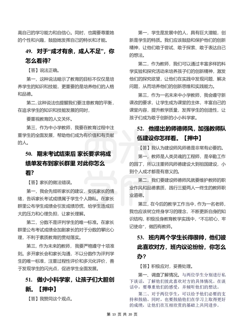 中小学结构化题库速递-下午场_教资初高中_教资面试2025教资面试备考资料合集_教资面试资料合集_2025教资面试资料_04面试真题汇总-含各学科试讲真题（含24下）_下午场