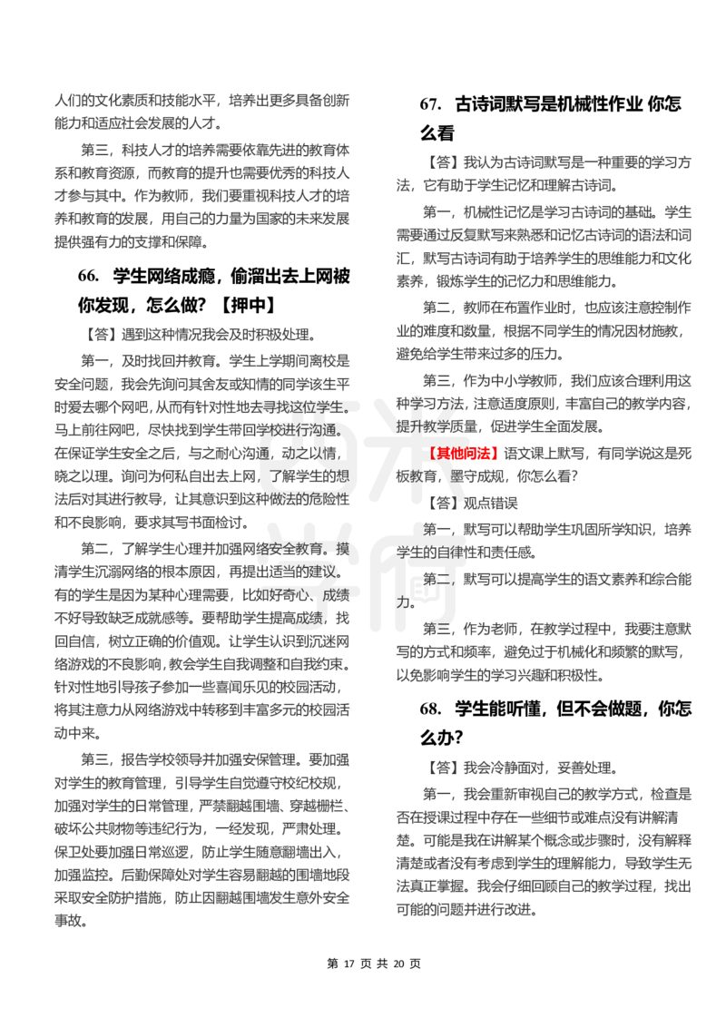 中小学结构化题库速递-下午场_教资初高中_教资面试2025教资面试备考资料合集_教资面试资料合集_2025教资面试资料_04面试真题汇总-含各学科试讲真题（含24下）_下午场