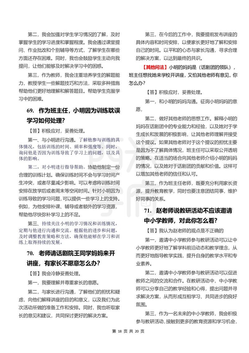 中小学结构化题库速递-下午场_教资初高中_教资面试2025教资面试备考资料合集_教资面试资料合集_2025教资面试资料_04面试真题汇总-含各学科试讲真题（含24下）_下午场