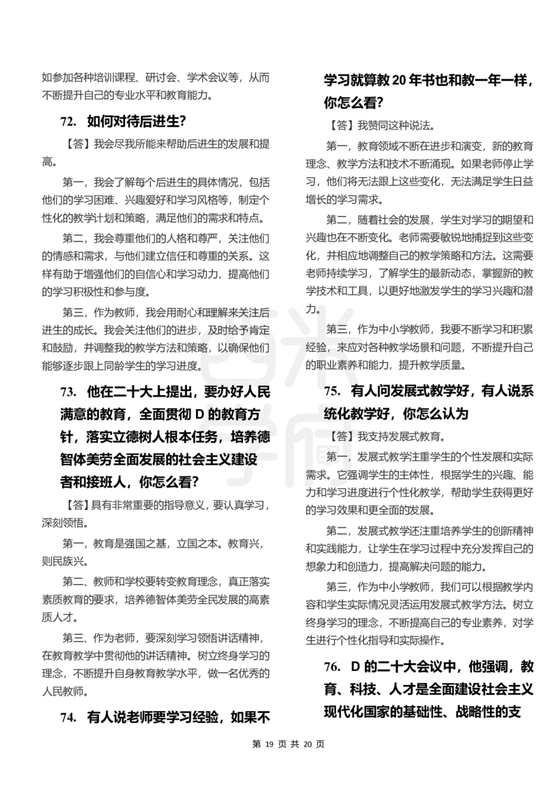 中小学结构化题库速递-下午场_教资初高中_教资面试2025教资面试备考资料合集_教资面试资料合集_2025教资面试资料_04面试真题汇总-含各学科试讲真题（含24下）_下午场