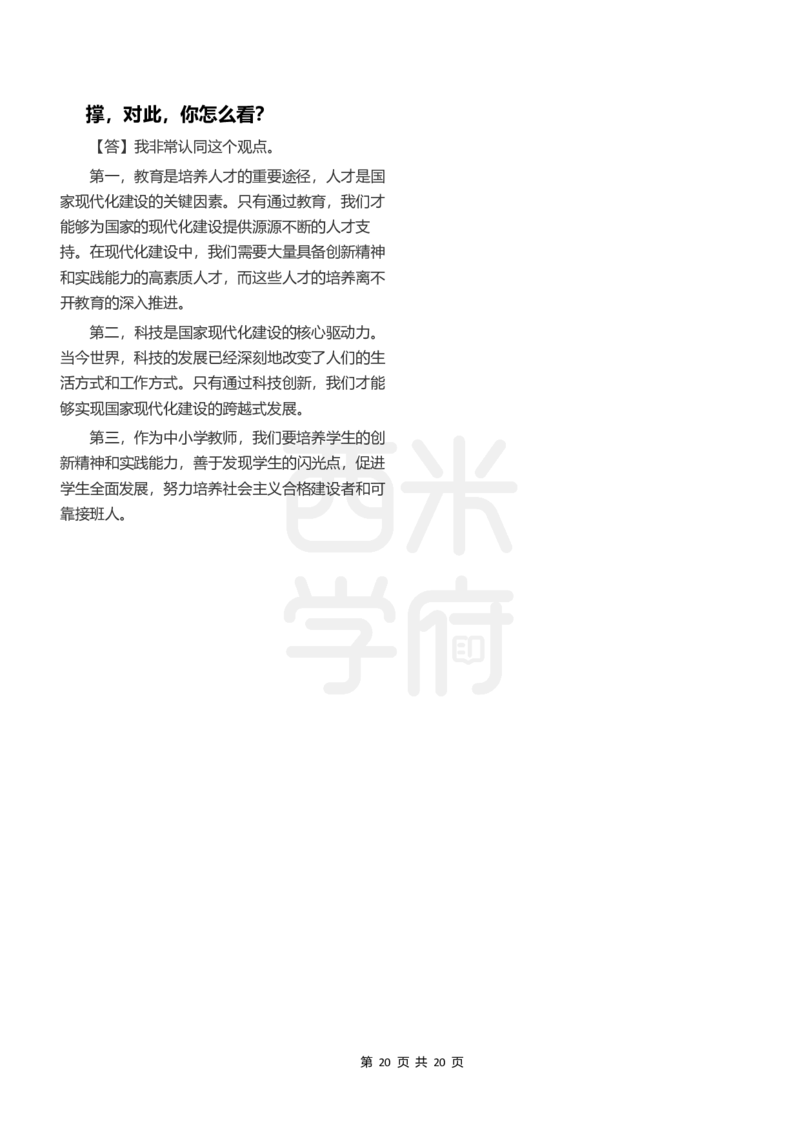 中小学结构化题库速递-下午场_教资初高中_教资面试2025教资面试备考资料合集_教资面试资料合集_2025教资面试资料_04面试真题汇总-含各学科试讲真题（含24下）_下午场