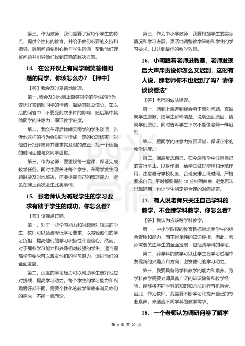 中小学结构化题库速递-下午场_教资初高中_教资面试2025教资面试备考资料合集_教资面试资料合集_2025教资面试资料_04面试真题汇总-含各学科试讲真题（含24下）_下午场