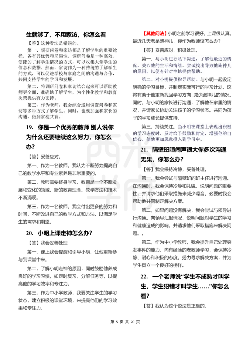 中小学结构化题库速递-下午场_教资初高中_教资面试2025教资面试备考资料合集_教资面试资料合集_2025教资面试资料_04面试真题汇总-含各学科试讲真题（含24下）_下午场