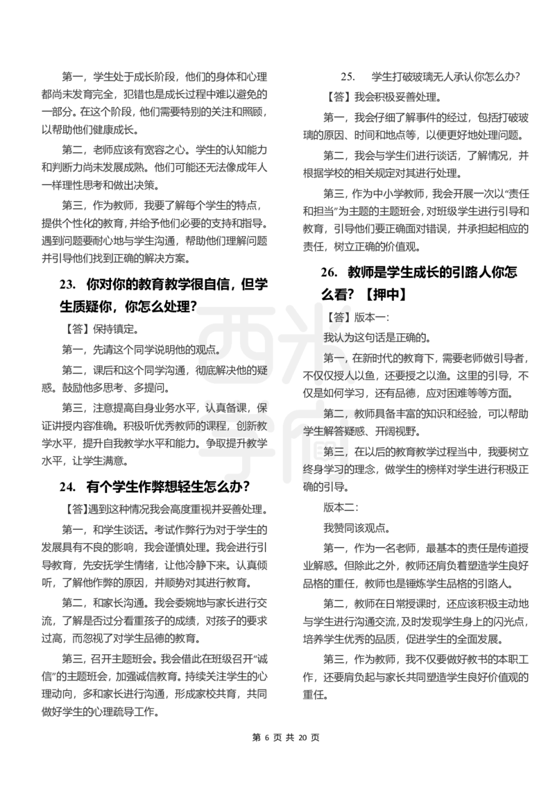 中小学结构化题库速递-下午场_教资初高中_教资面试2025教资面试备考资料合集_教资面试资料合集_2025教资面试资料_04面试真题汇总-含各学科试讲真题（含24下）_下午场