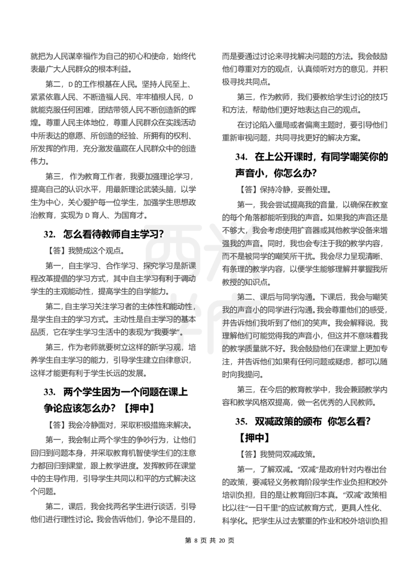 中小学结构化题库速递-下午场_教资初高中_教资面试2025教资面试备考资料合集_教资面试资料合集_2025教资面试资料_04面试真题汇总-含各学科试讲真题（含24下）_下午场