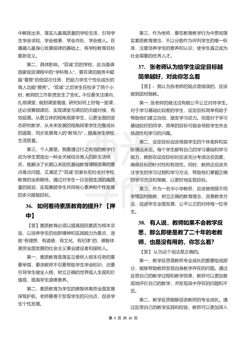 中小学结构化题库速递-下午场_教资初高中_教资面试2025教资面试备考资料合集_教资面试资料合集_2025教资面试资料_04面试真题汇总-含各学科试讲真题（含24下）_下午场