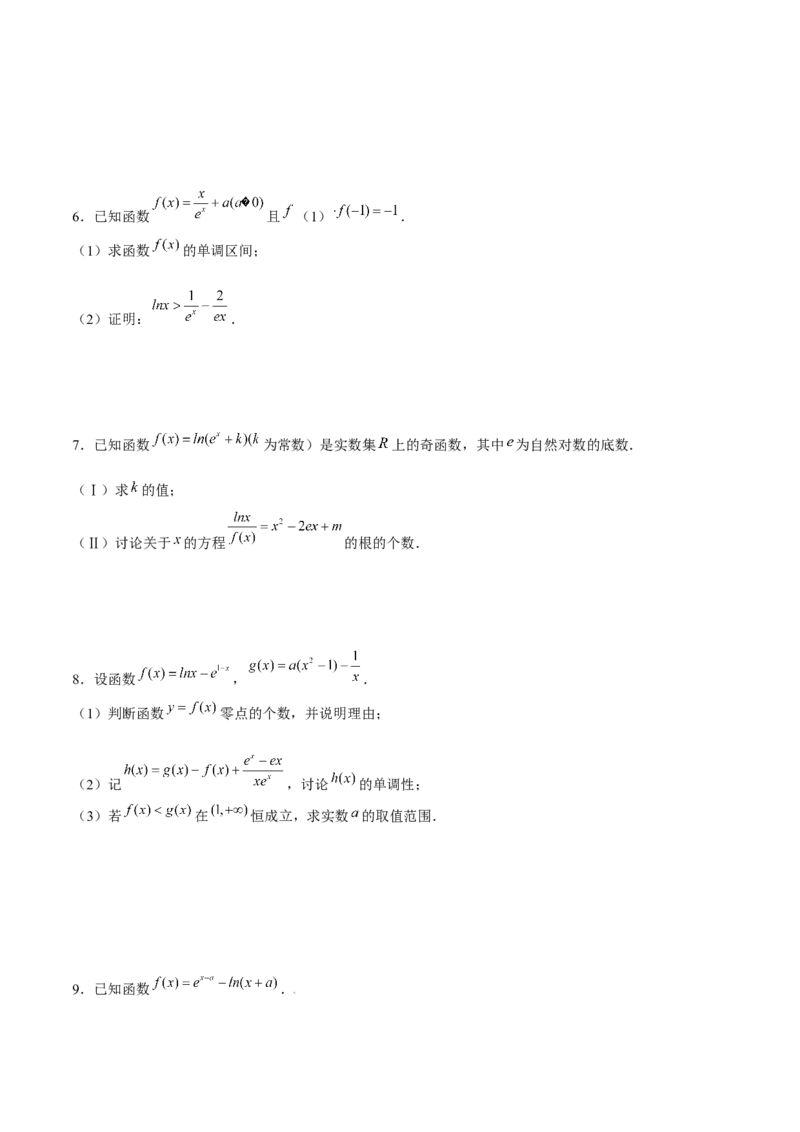 专题23导数之凹凸反转(原卷版)_2.2025数学总复习_2023年新高考资料_专项复习_2023年新高考导数专项重点难点突破（新高考专用）