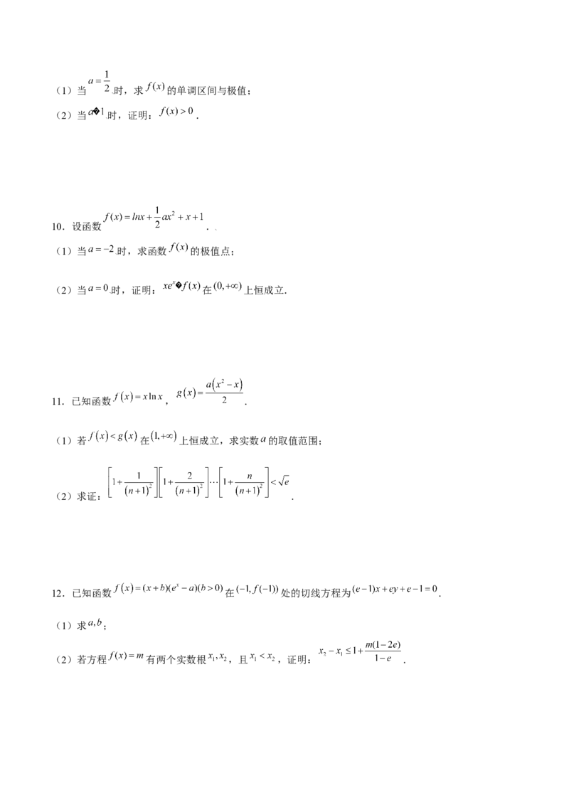专题23导数之凹凸反转(原卷版)_2.2025数学总复习_2023年新高考资料_专项复习_2023年新高考导数专项重点难点突破（新高考专用）