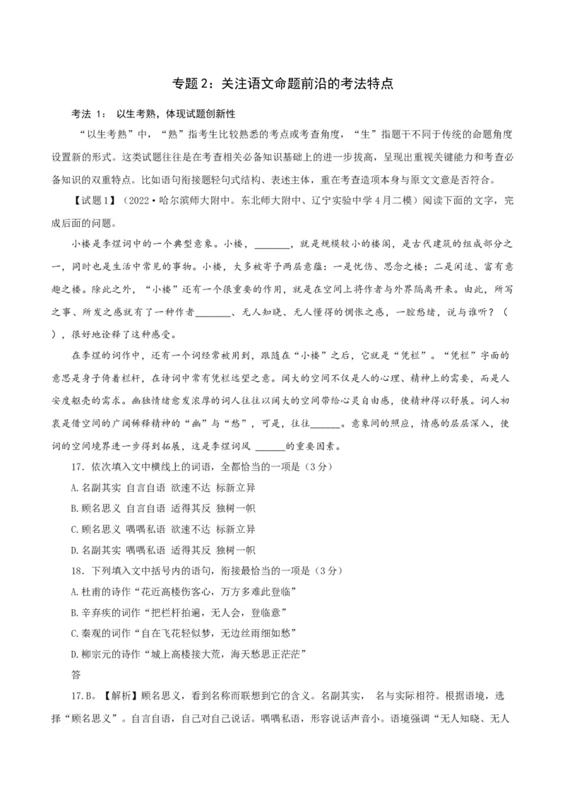 专题2：关注语文命题前沿的考法特点-2023年高考语文语言文字运用题重点突破(1)_1.2025语文总复习_2023年新高考资料_专项复习_2023年高考语文语言文字运用题重点突破