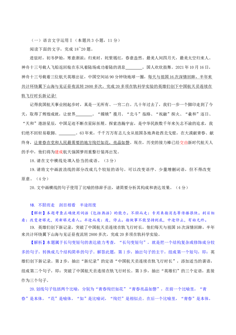 专题2：关注语文命题前沿的考法特点-2023年高考语文语言文字运用题重点突破(1)_1.2025语文总复习_2023年新高考资料_专项复习_2023年高考语文语言文字运用题重点突破