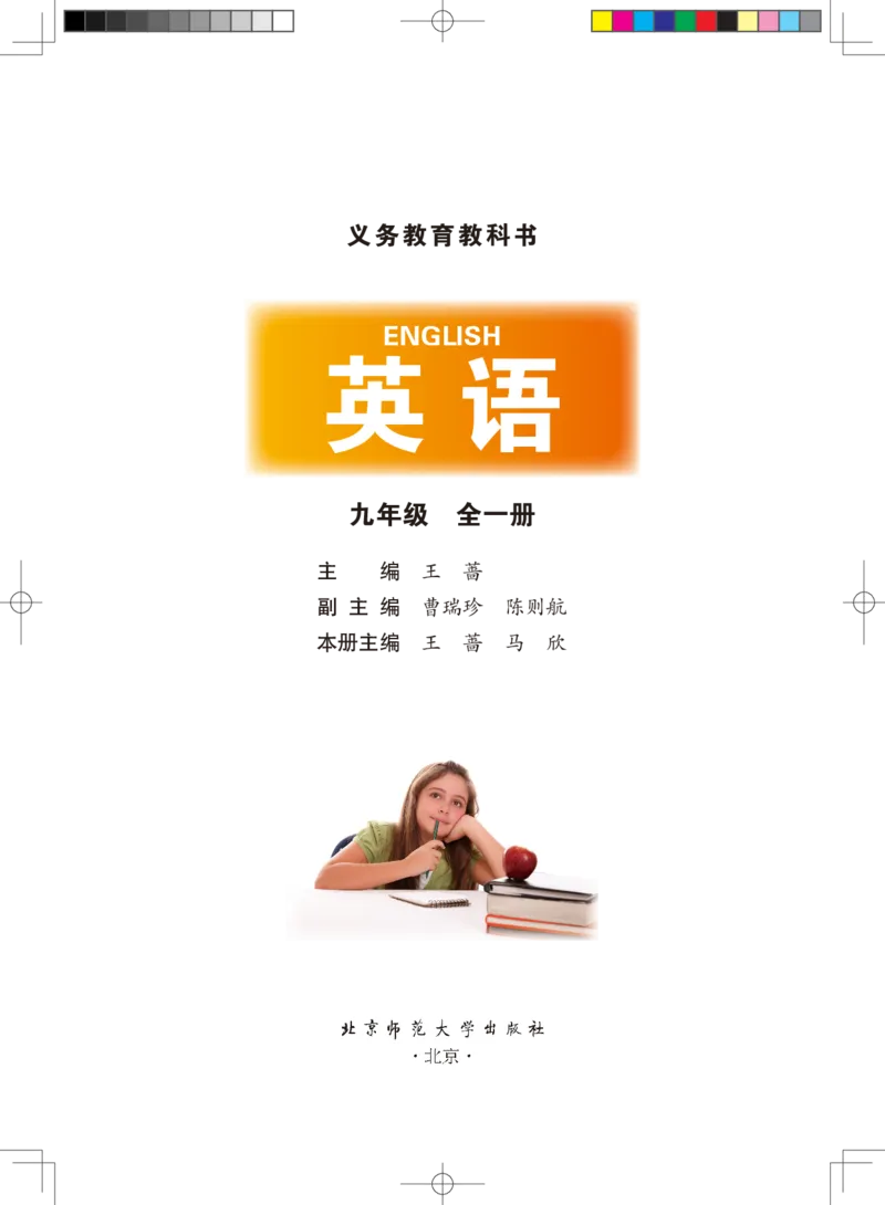 九年级全一册英语北师大版电子教材高清精品资料(1)_教资初高中_教资面试2025教资面试备考资料合集_教资面试资料合集_2025教资面试资料_25上教资面试-小学资料包_初中