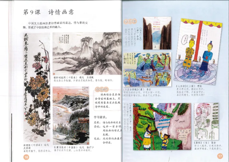 MX-M2608N_20161223_084514_011(1)_教资初高中_教资面试2025教资面试备考资料合集_教资面试资料合集_2025教资面试资料_25上教资面试-小学资料包_20教材：全册_小学_小学美术_小学人教版