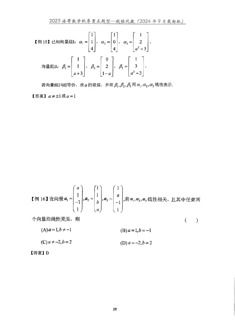 25浩哥秋季重点题型班讲义(9月最新版)_考研_数学_010.方浩_25方浩《秋季重点题型班》讲义