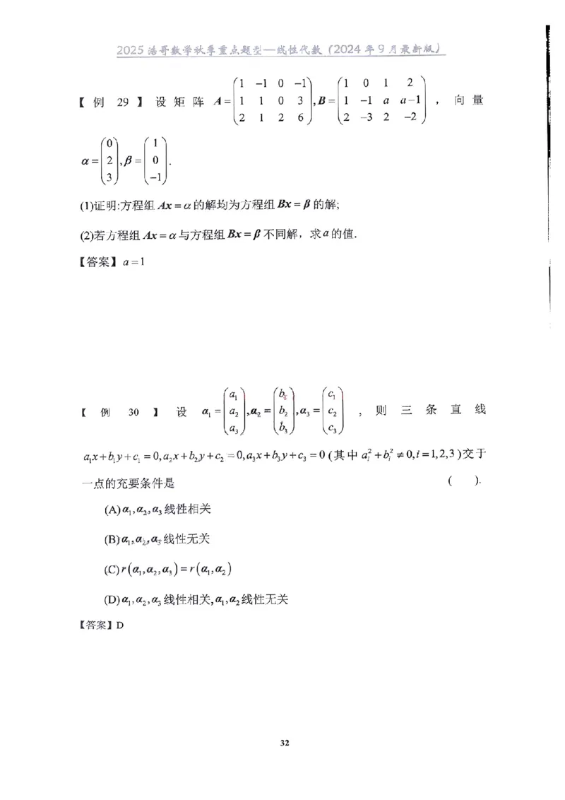 25浩哥秋季重点题型班讲义(9月最新版)_考研_数学_010.方浩_25方浩《秋季重点题型班》讲义