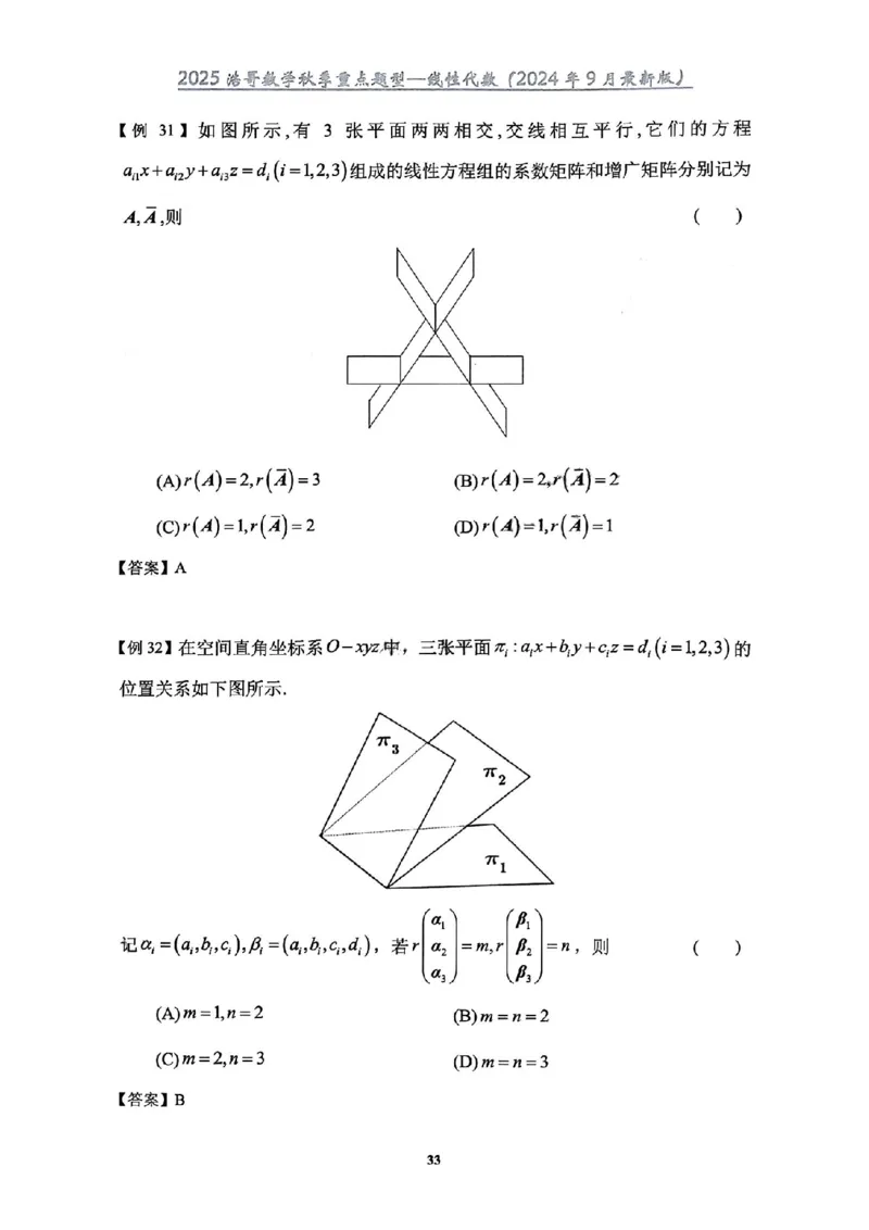 25浩哥秋季重点题型班讲义(9月最新版)_考研_数学_010.方浩_25方浩《秋季重点题型班》讲义