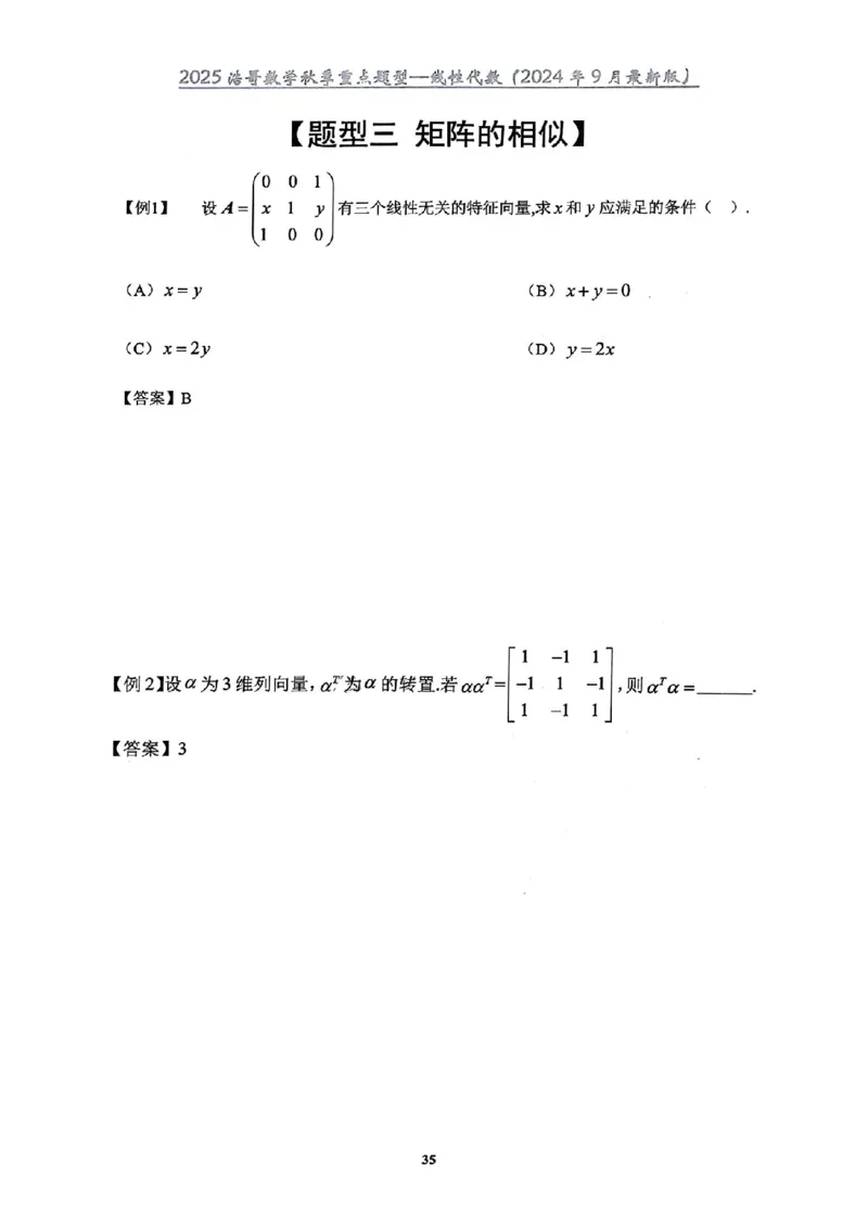 25浩哥秋季重点题型班讲义(9月最新版)_考研_数学_010.方浩_25方浩《秋季重点题型班》讲义