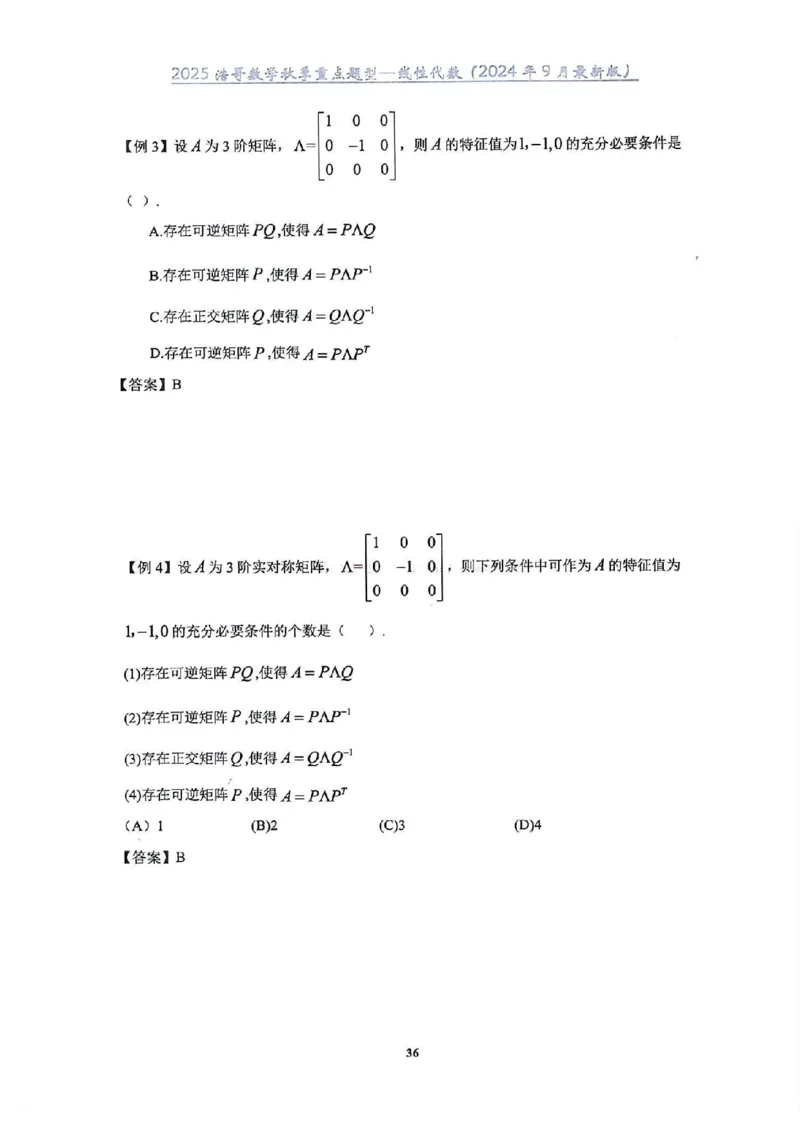 25浩哥秋季重点题型班讲义(9月最新版)_考研_数学_010.方浩_25方浩《秋季重点题型班》讲义