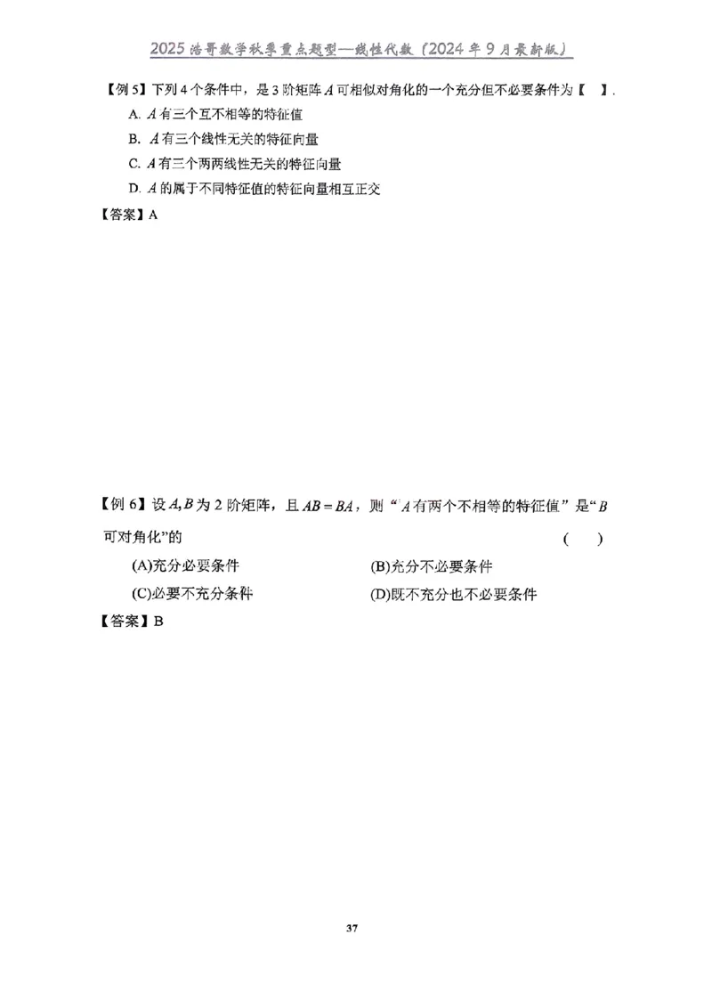 25浩哥秋季重点题型班讲义(9月最新版)_考研_数学_010.方浩_25方浩《秋季重点题型班》讲义