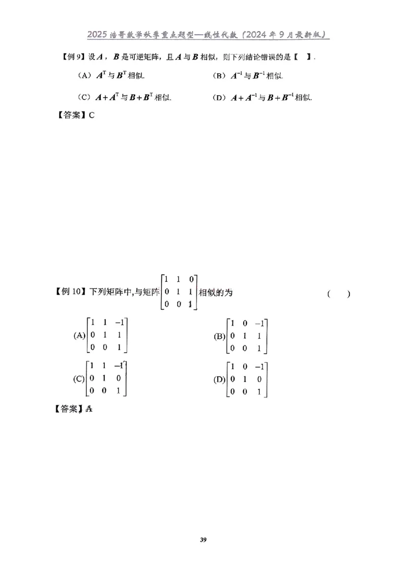25浩哥秋季重点题型班讲义(9月最新版)_考研_数学_010.方浩_25方浩《秋季重点题型班》讲义