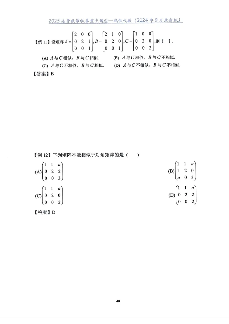 25浩哥秋季重点题型班讲义(9月最新版)_考研_数学_010.方浩_25方浩《秋季重点题型班》讲义