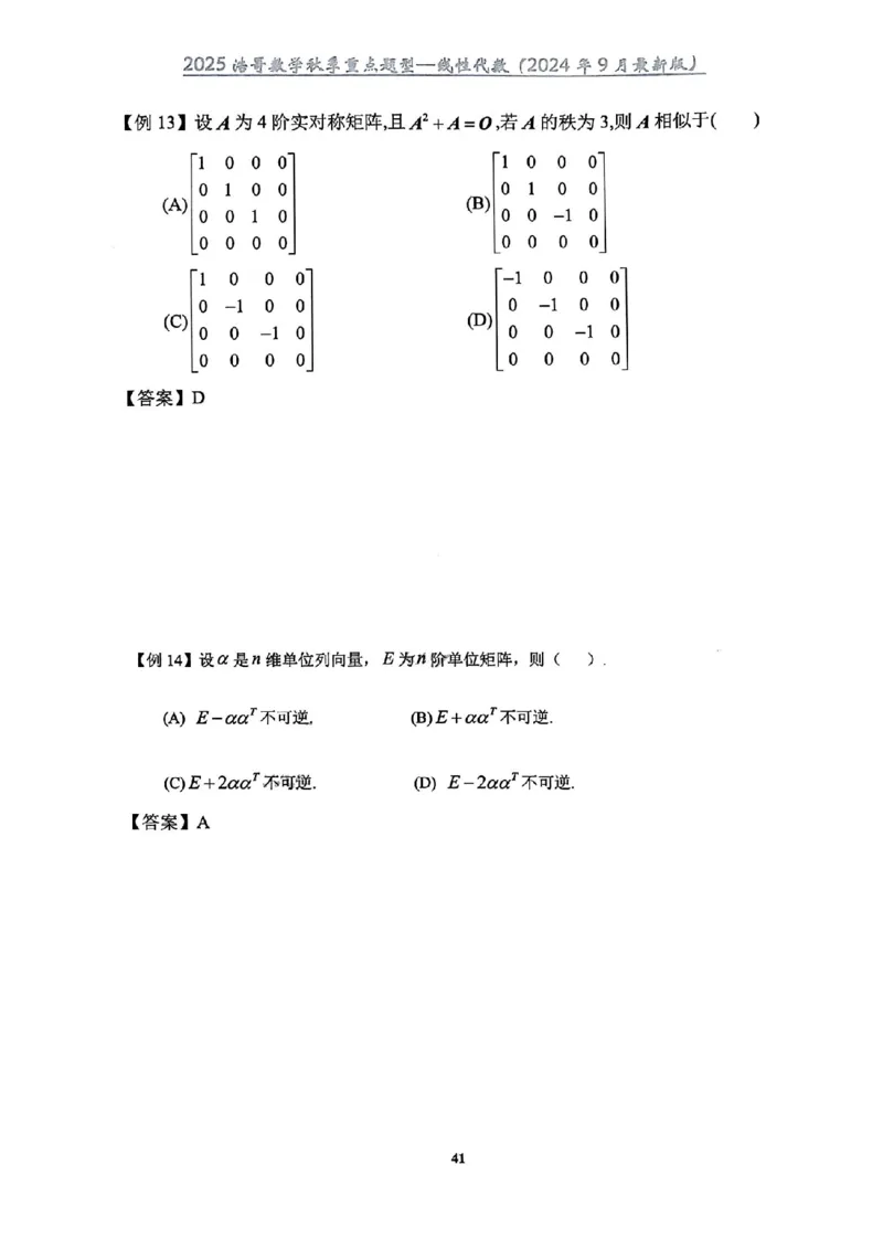 25浩哥秋季重点题型班讲义(9月最新版)_考研_数学_010.方浩_25方浩《秋季重点题型班》讲义