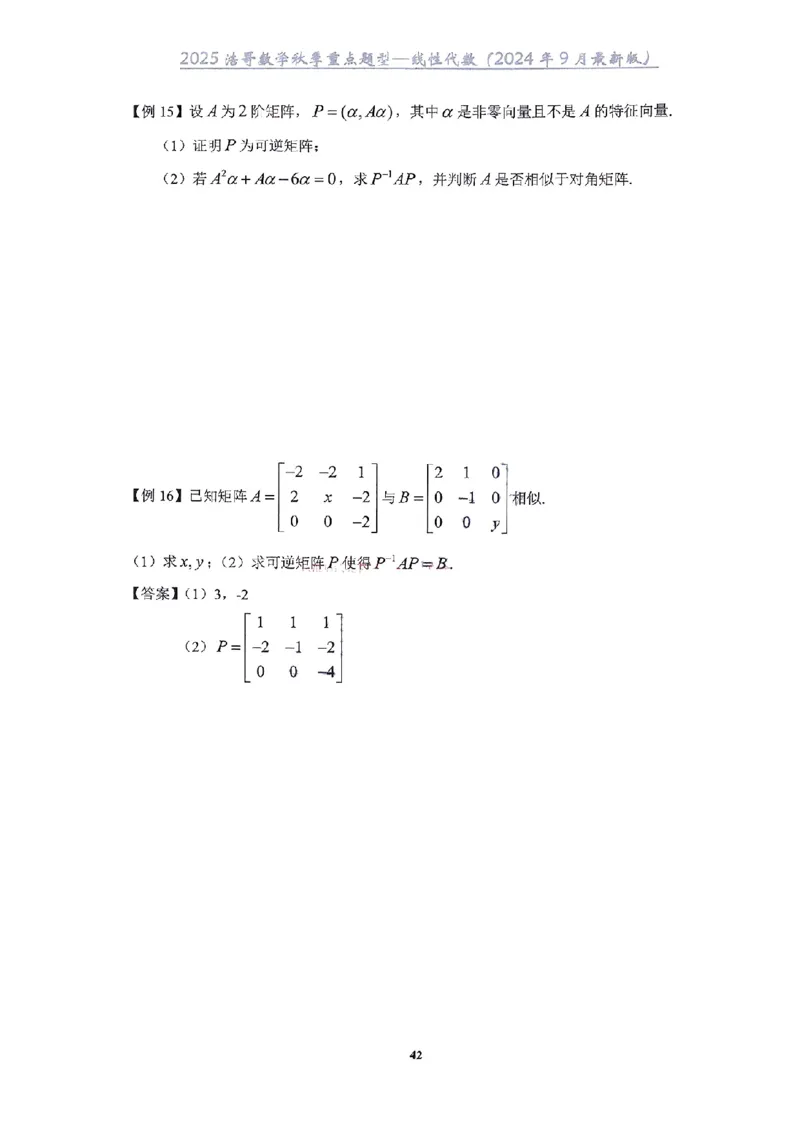 25浩哥秋季重点题型班讲义(9月最新版)_考研_数学_010.方浩_25方浩《秋季重点题型班》讲义