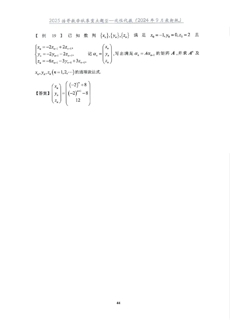 25浩哥秋季重点题型班讲义(9月最新版)_考研_数学_010.方浩_25方浩《秋季重点题型班》讲义